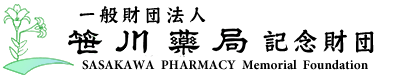 一般財団法人 笹川薬局記念財団